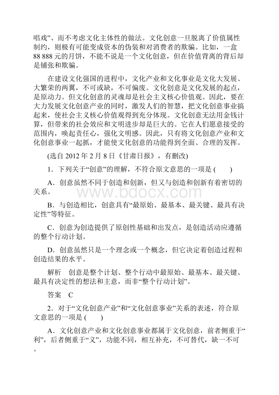 高考语文》山东专用总复习限时规范训练20 含答案.docx_第2页