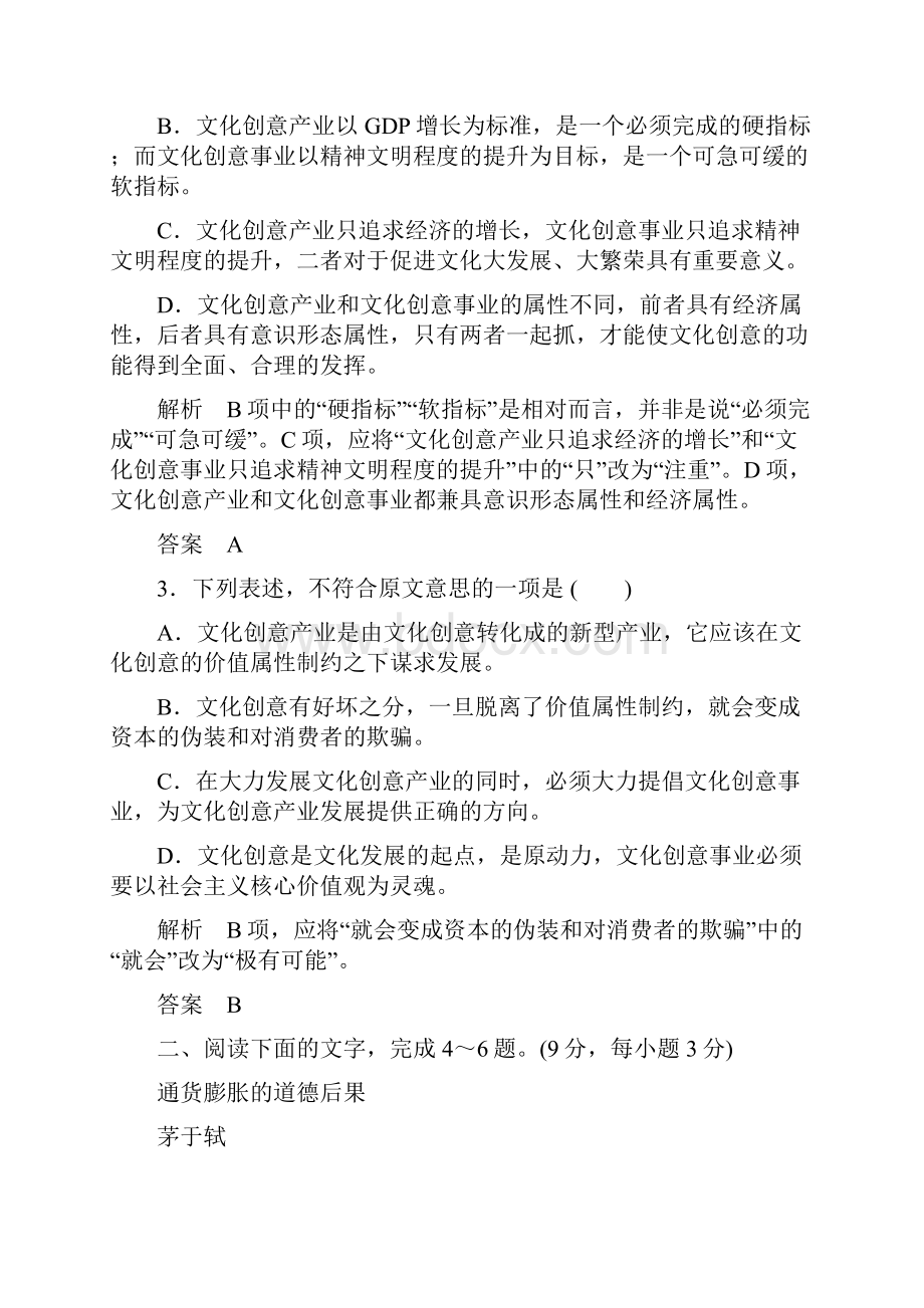 高考语文》山东专用总复习限时规范训练20 含答案.docx_第3页