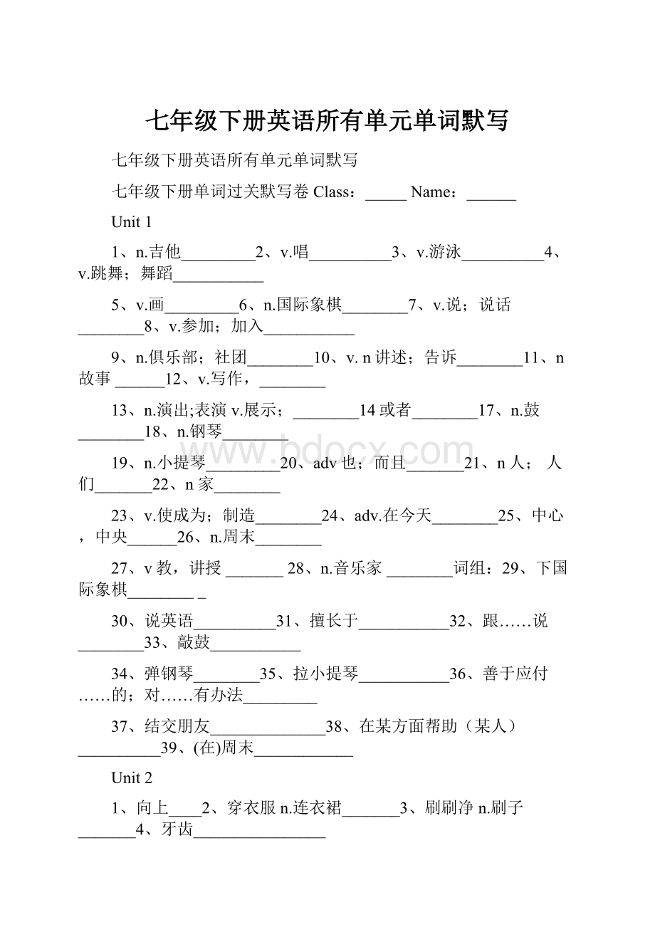 七年级下册英语所有单元单词默写Word下载.docx_第1页