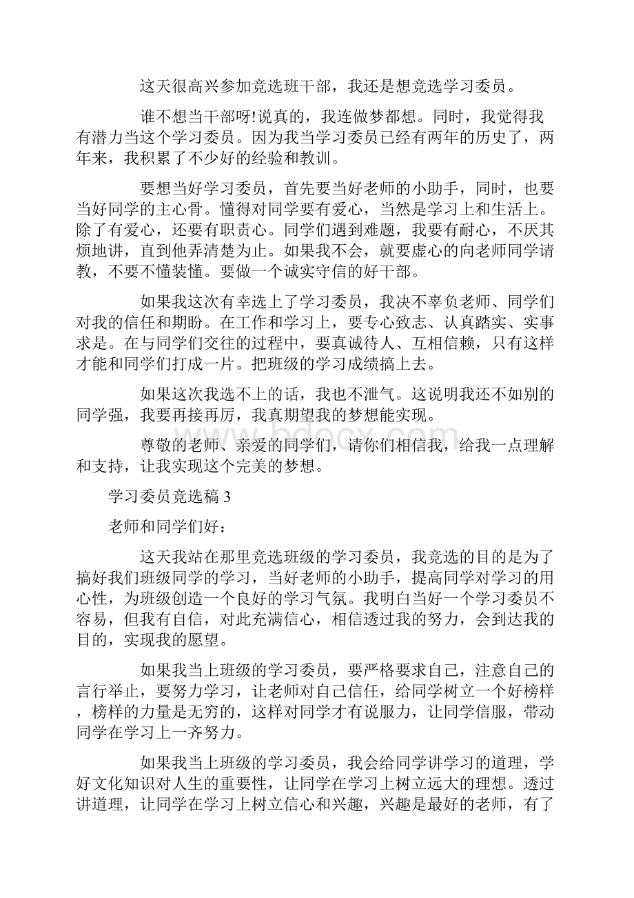 学习委员竞选稿.docx_第2页