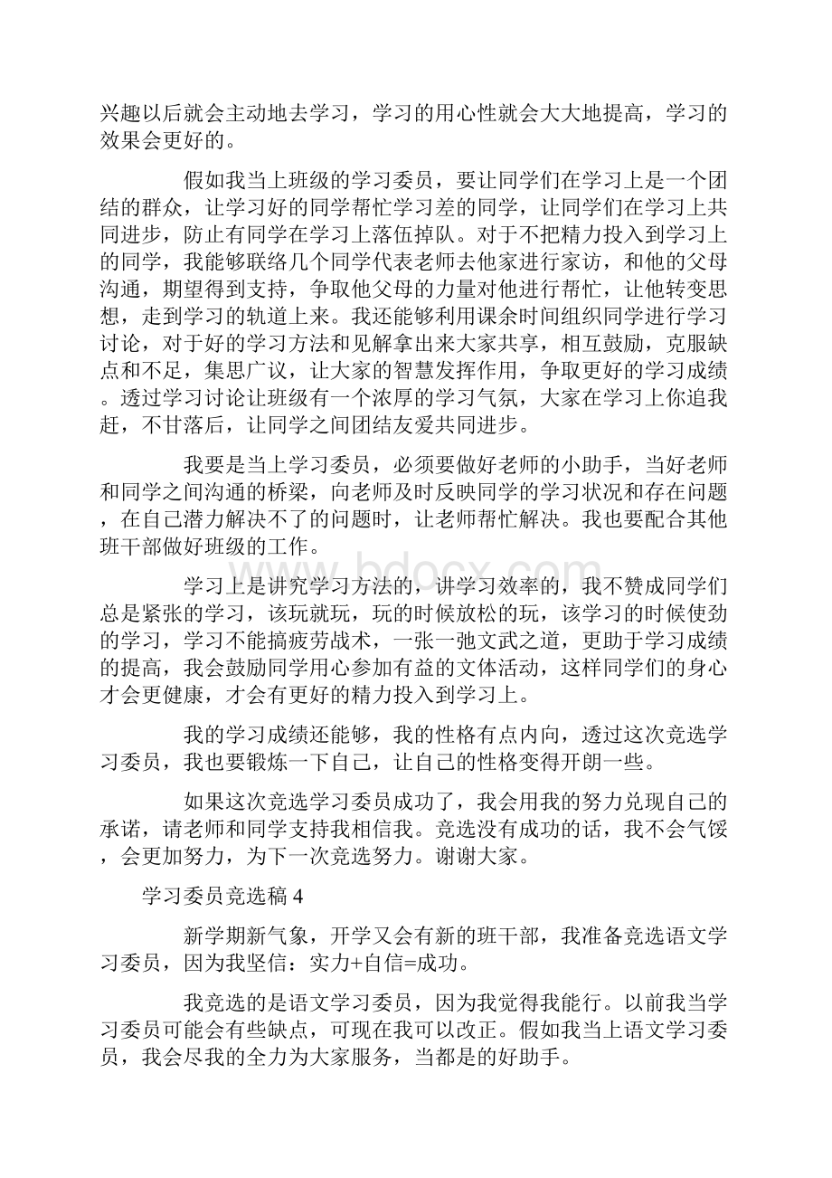 学习委员竞选稿.docx_第3页