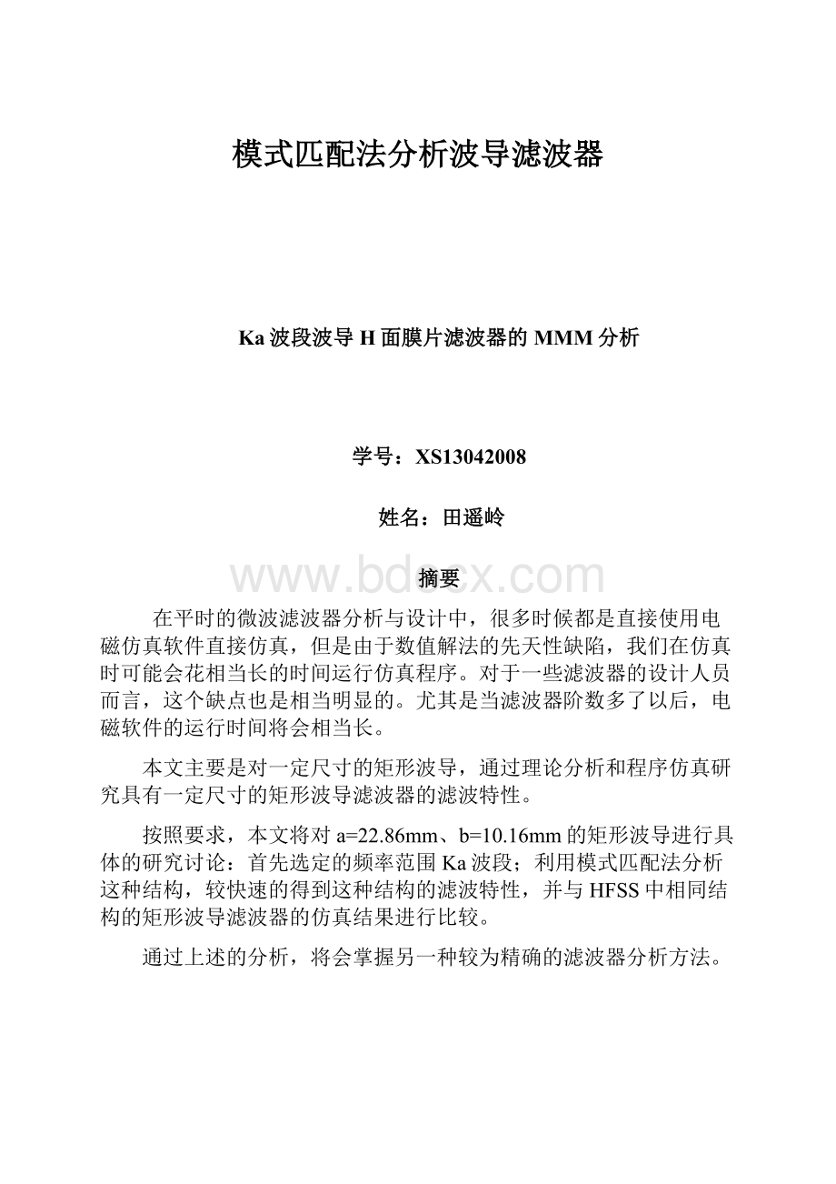 模式匹配法分析波导滤波器.docx_第1页