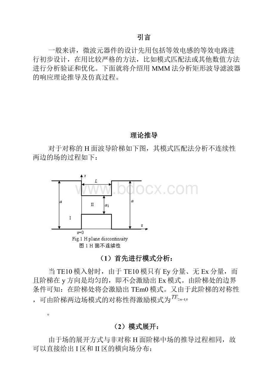 模式匹配法分析波导滤波器.docx_第2页