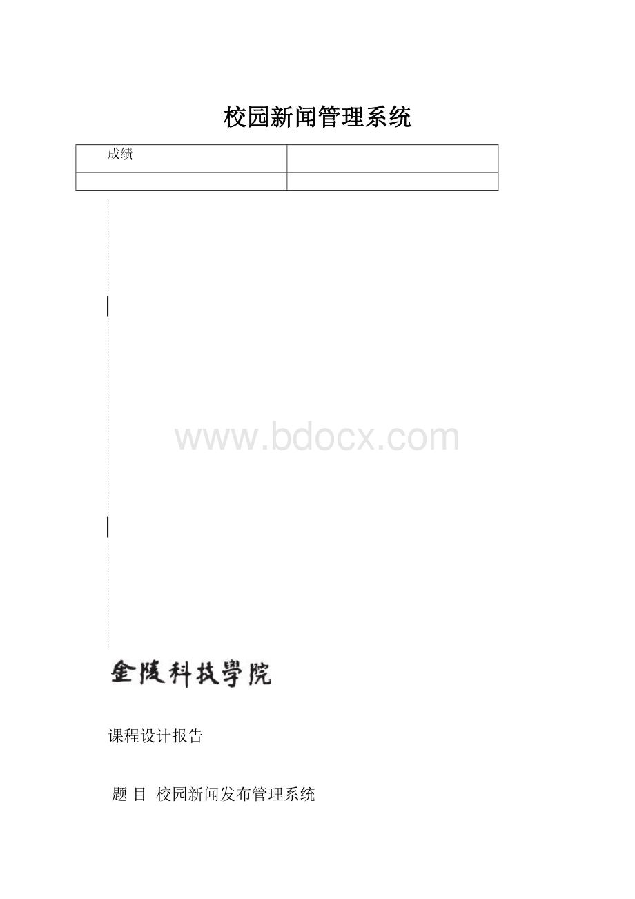 校园新闻管理系统.docx