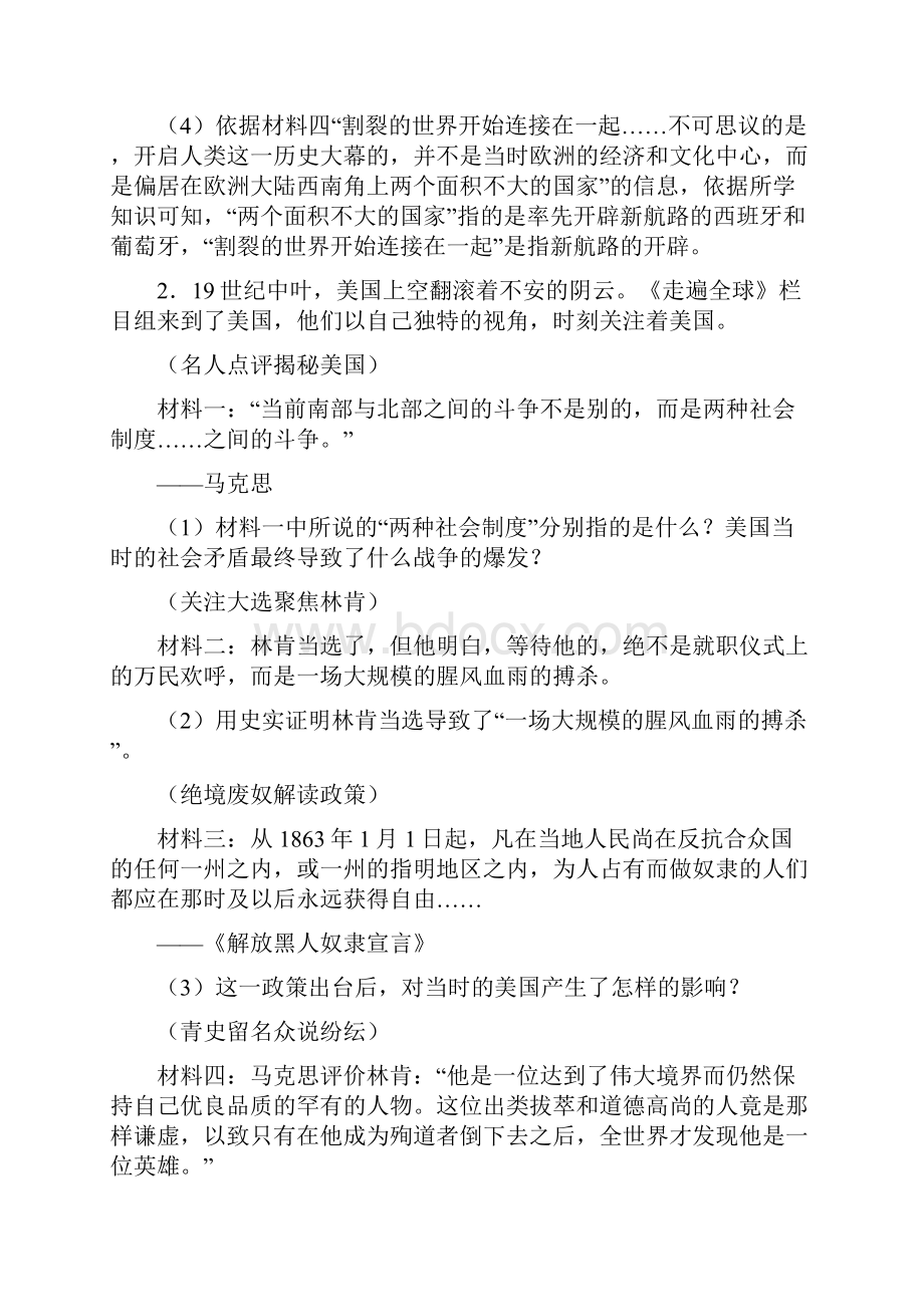 部编九年级历史下册殖民地人民的反抗与资本主义制度的扩展材料材料分析题 专项 练习附答案.docx_第3页