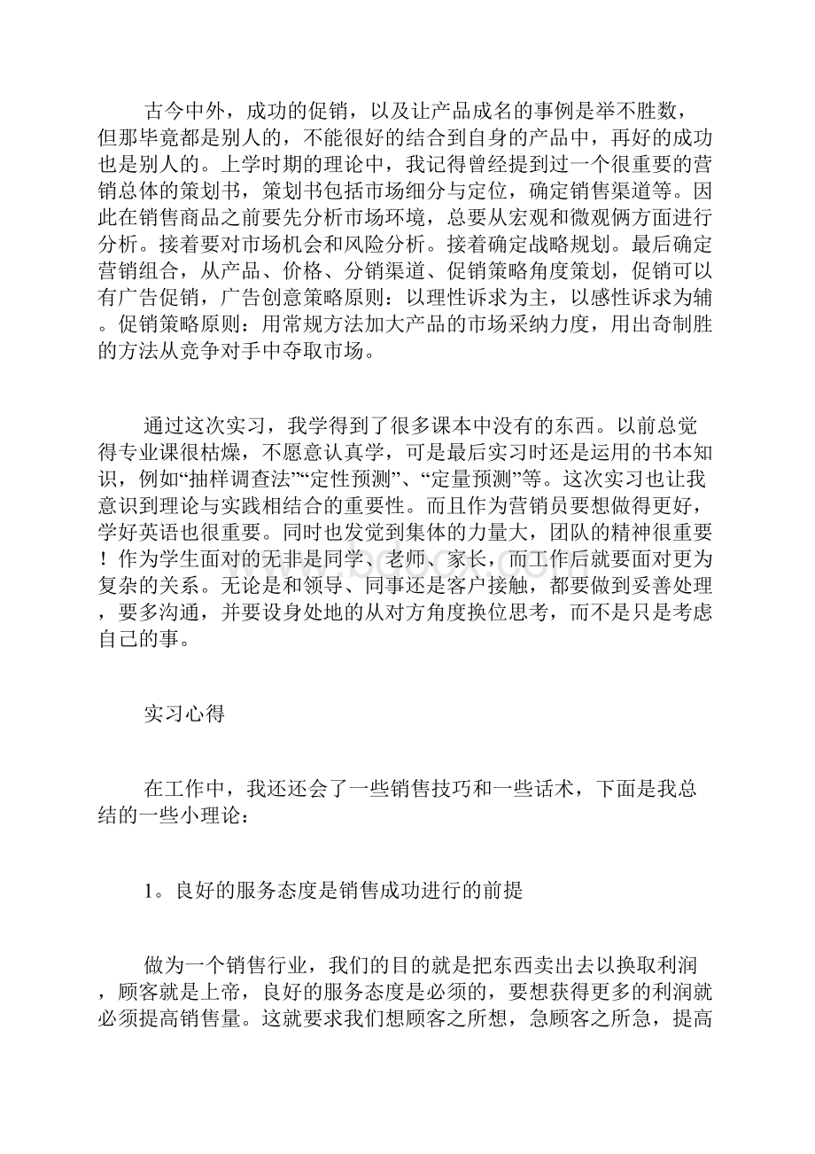 大学市场营销暑假实习报告范文.docx_第2页