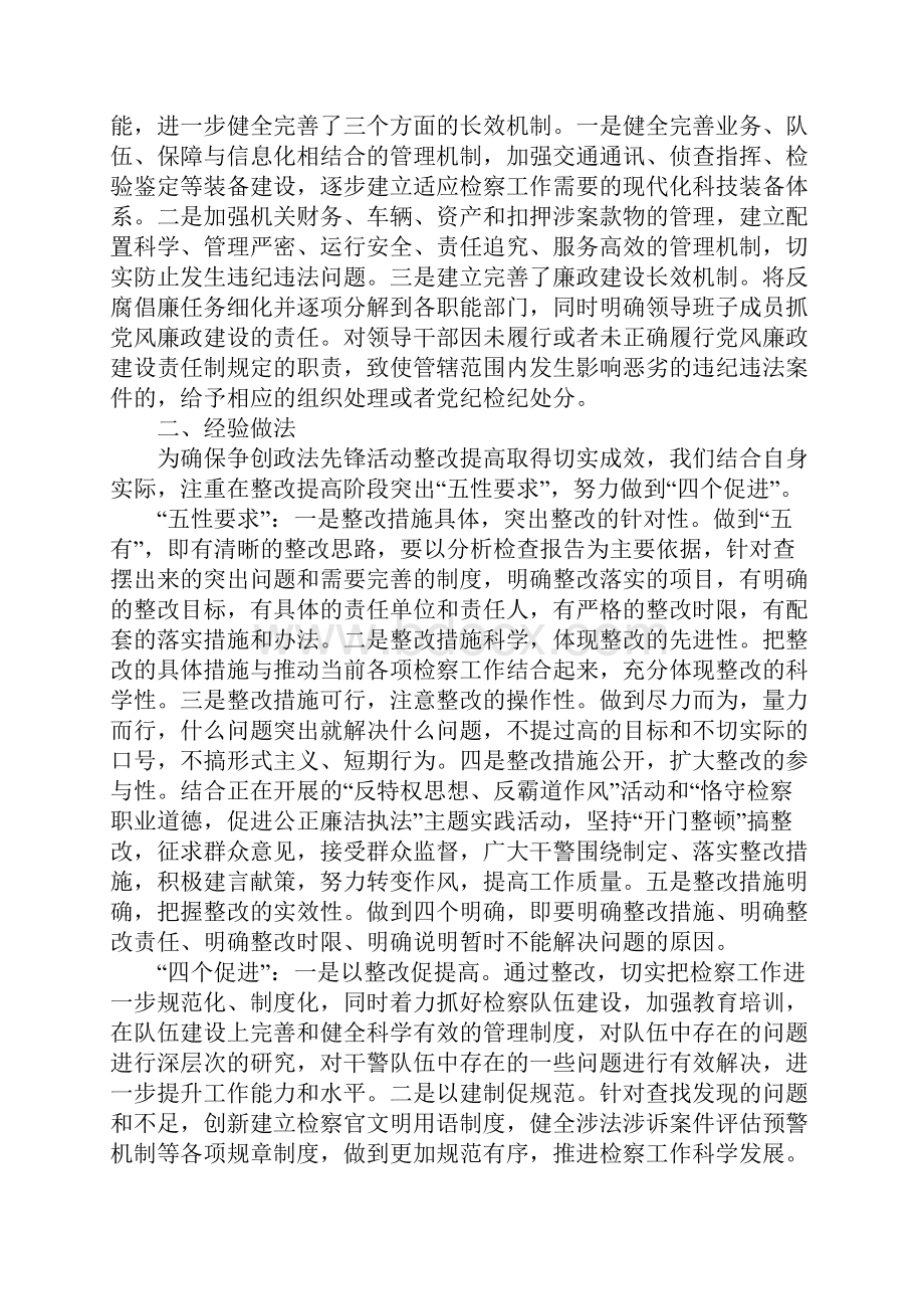 检察院创先争优争创政法先锋活动整改提高阶段总结Word格式.docx_第2页