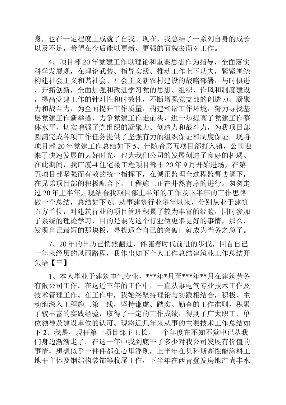 建筑业年终工作总结开头语.docx_第3页