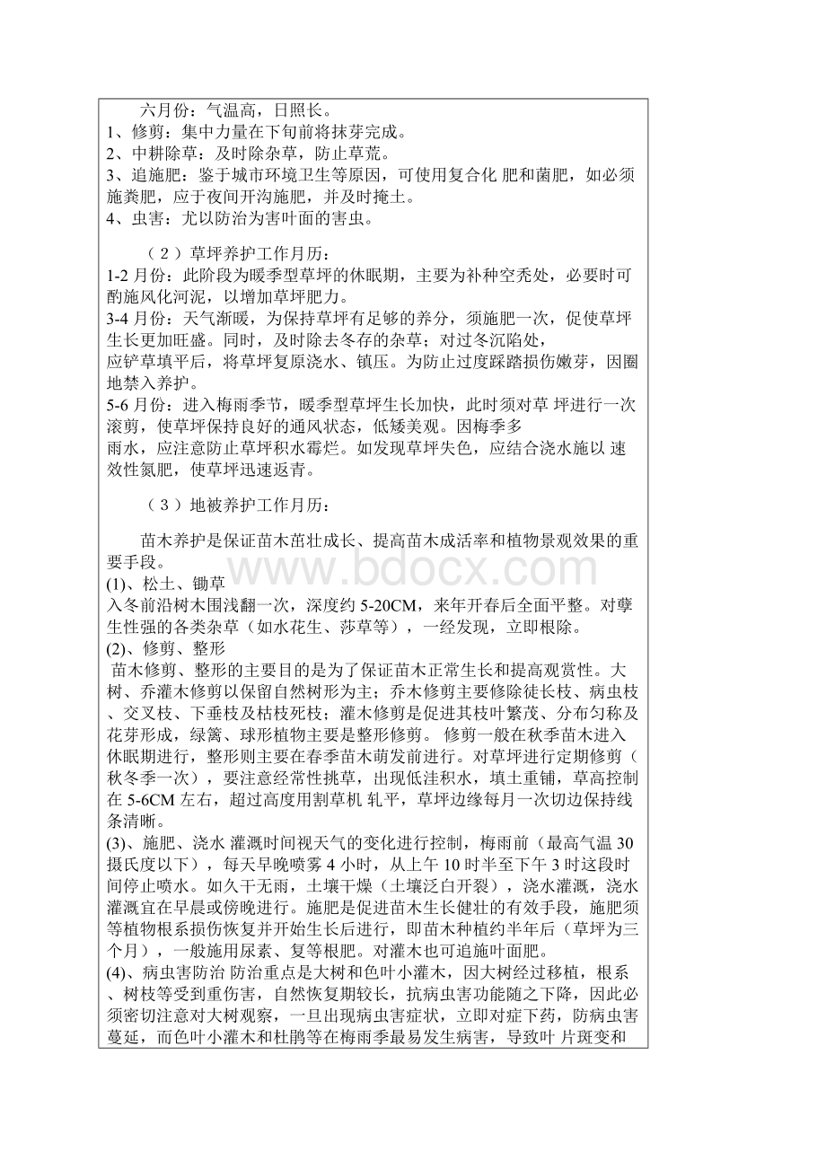 绿化养护工程费用的一般计算方法.docx_第2页