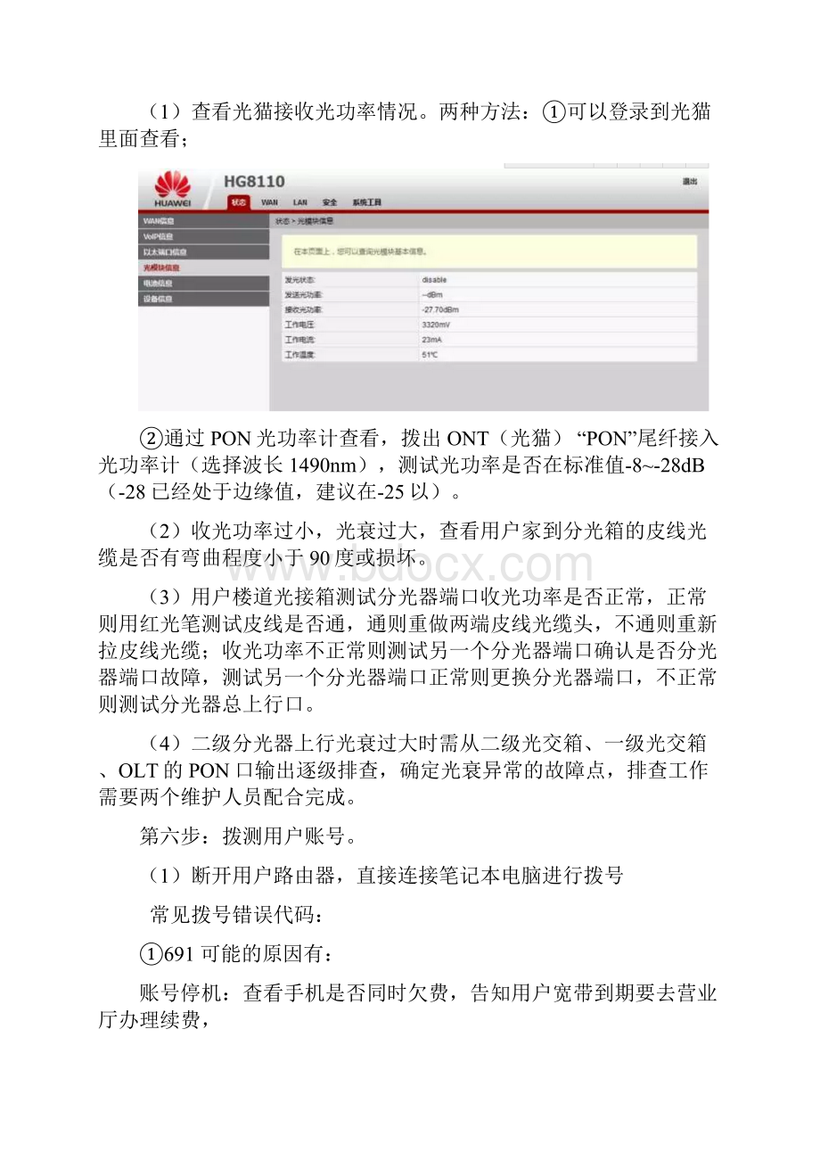 宽带常见故障处理流程与方法.docx_第2页