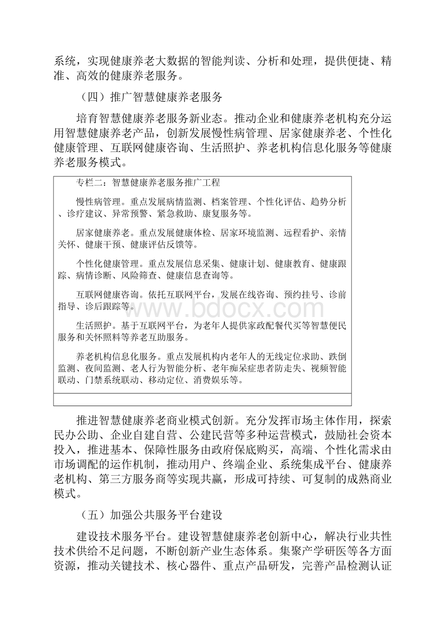 智慧健康养老产业发展行动计划.docx_第3页