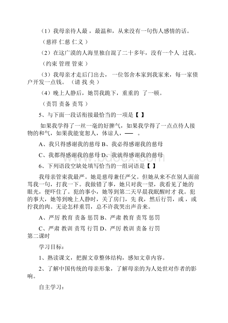 我的母亲导学案和答案Word文档格式.docx_第3页