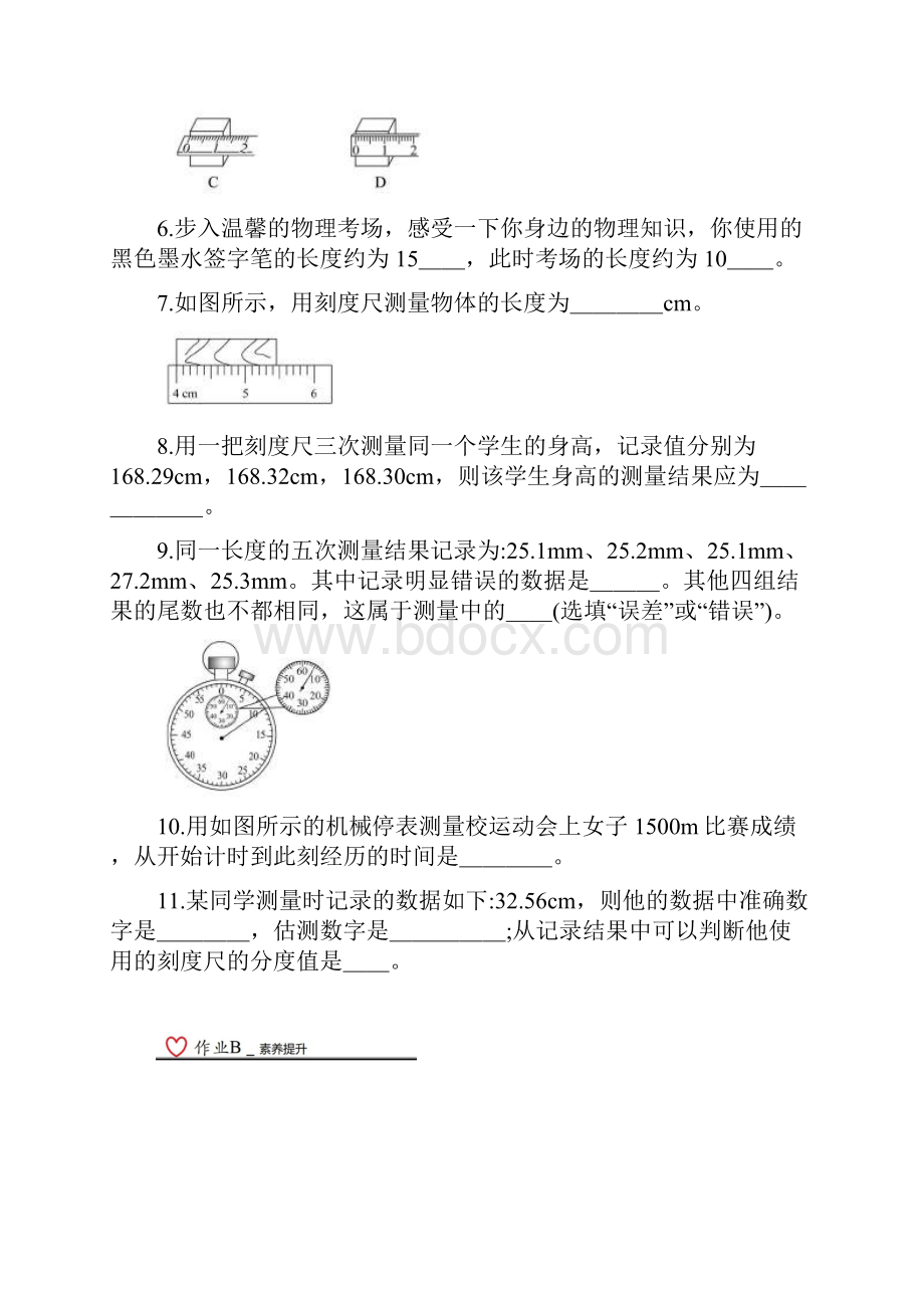 八年级物理上册校本作业副本.docx_第2页