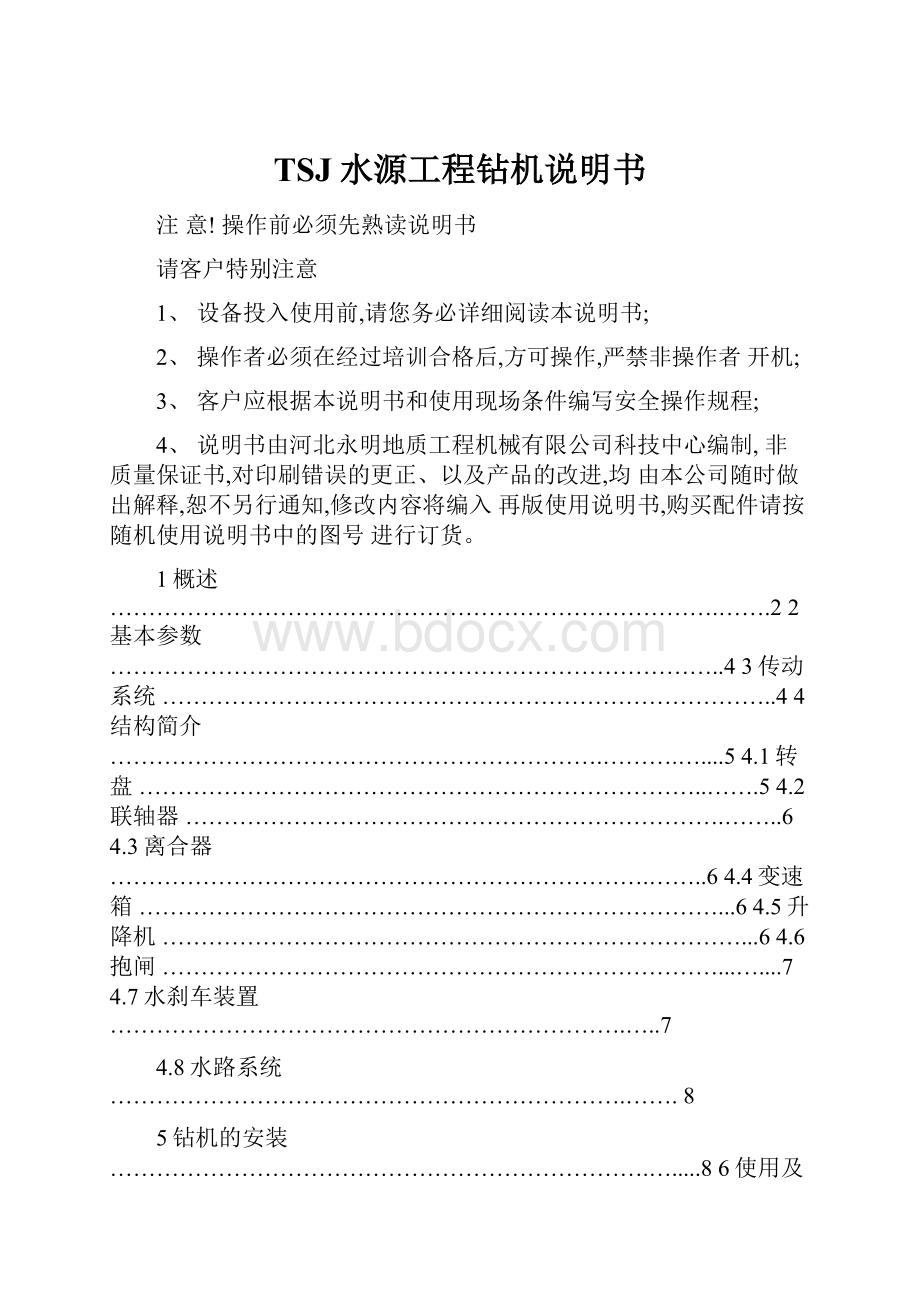 TSJ水源工程钻机说明书.docx