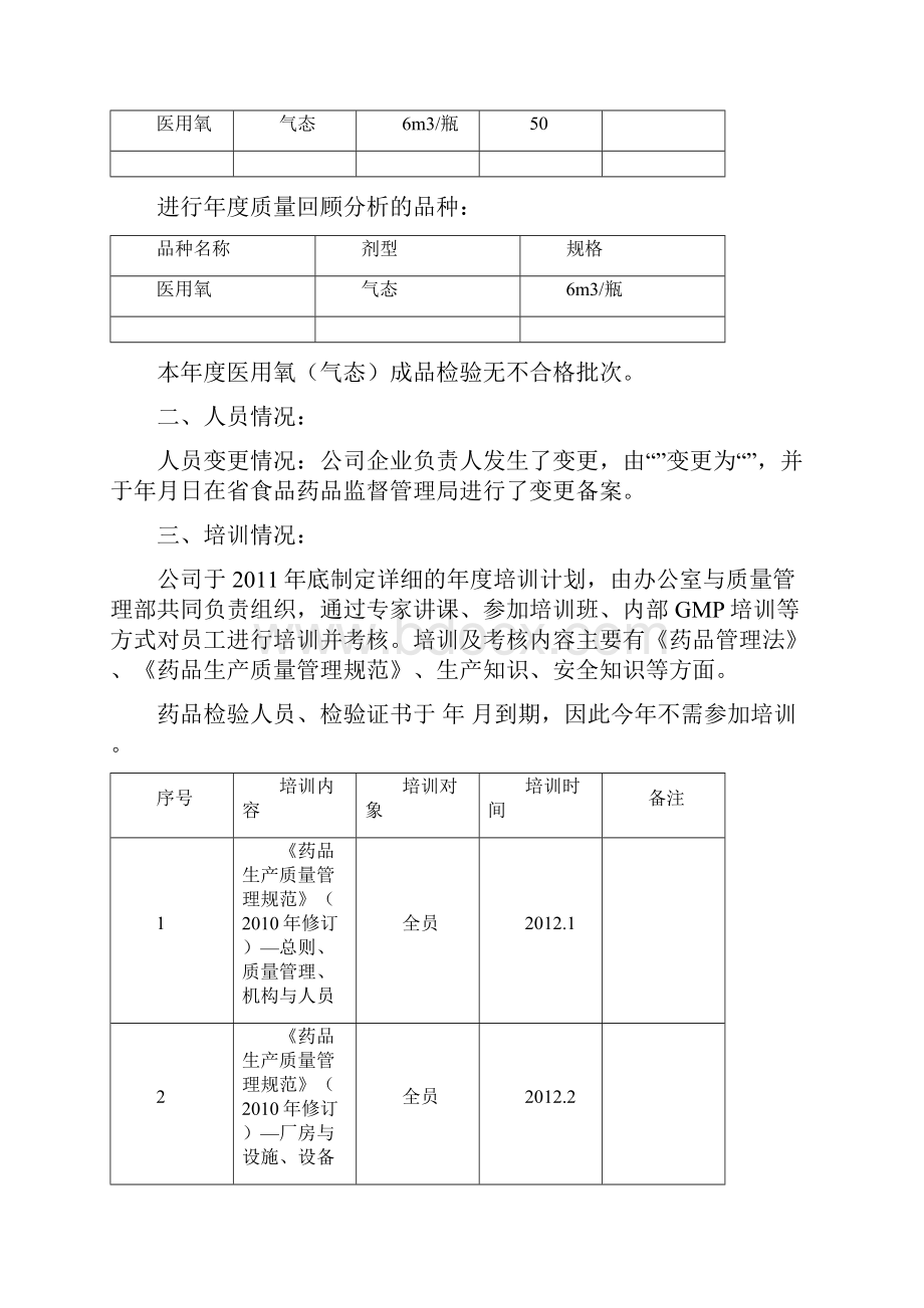 医用氧质量回顾分析报告.docx_第3页