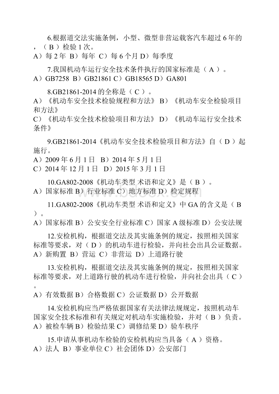 安检考试题库基础OK.docx_第2页