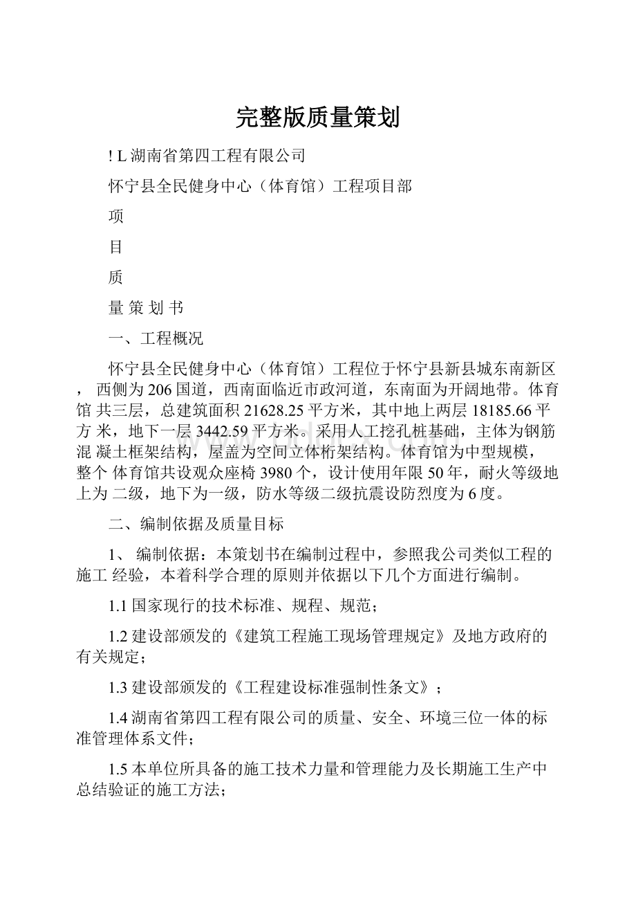 完整版质量策划Word文档格式.docx