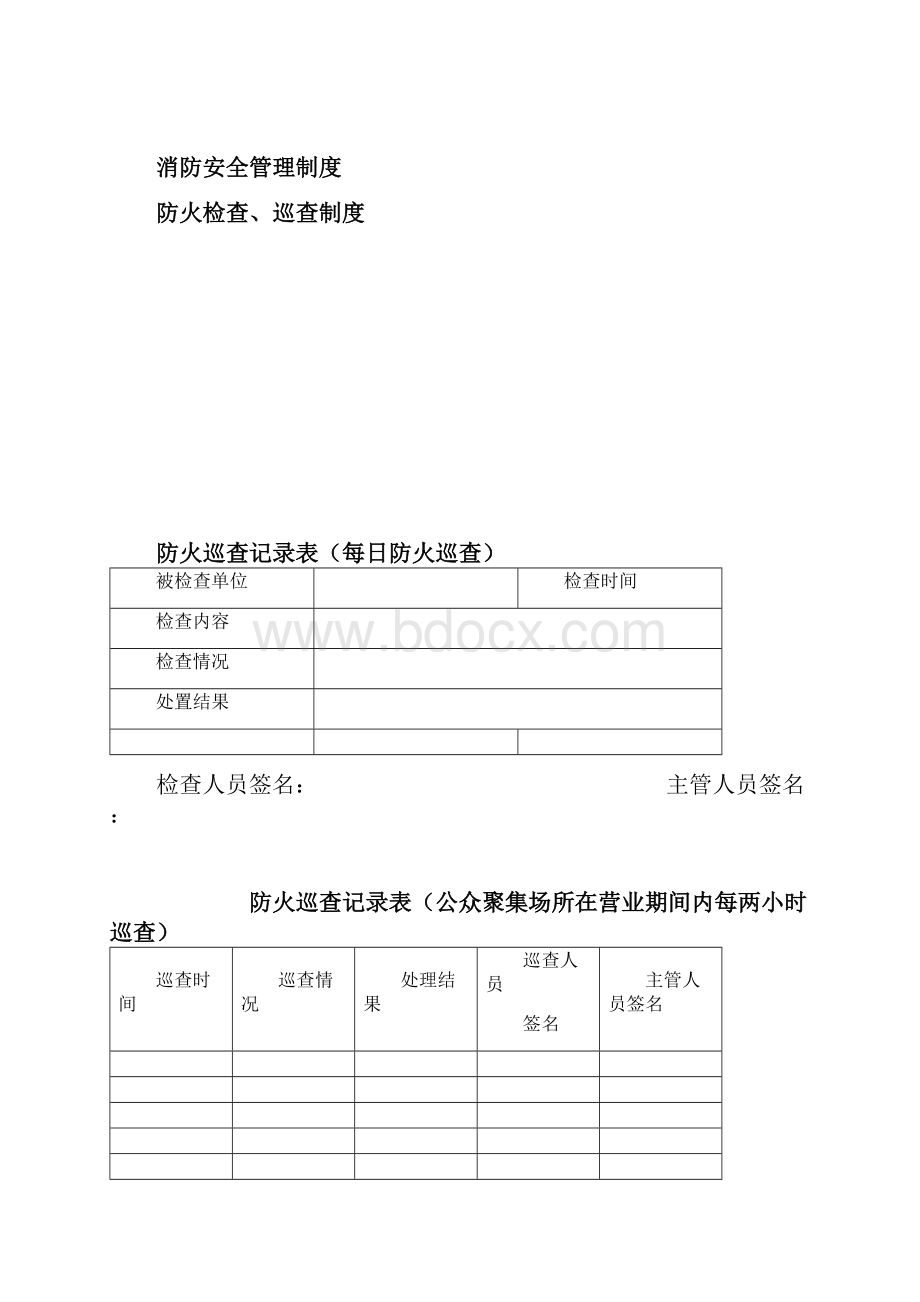 1 档案模板.docx_第3页