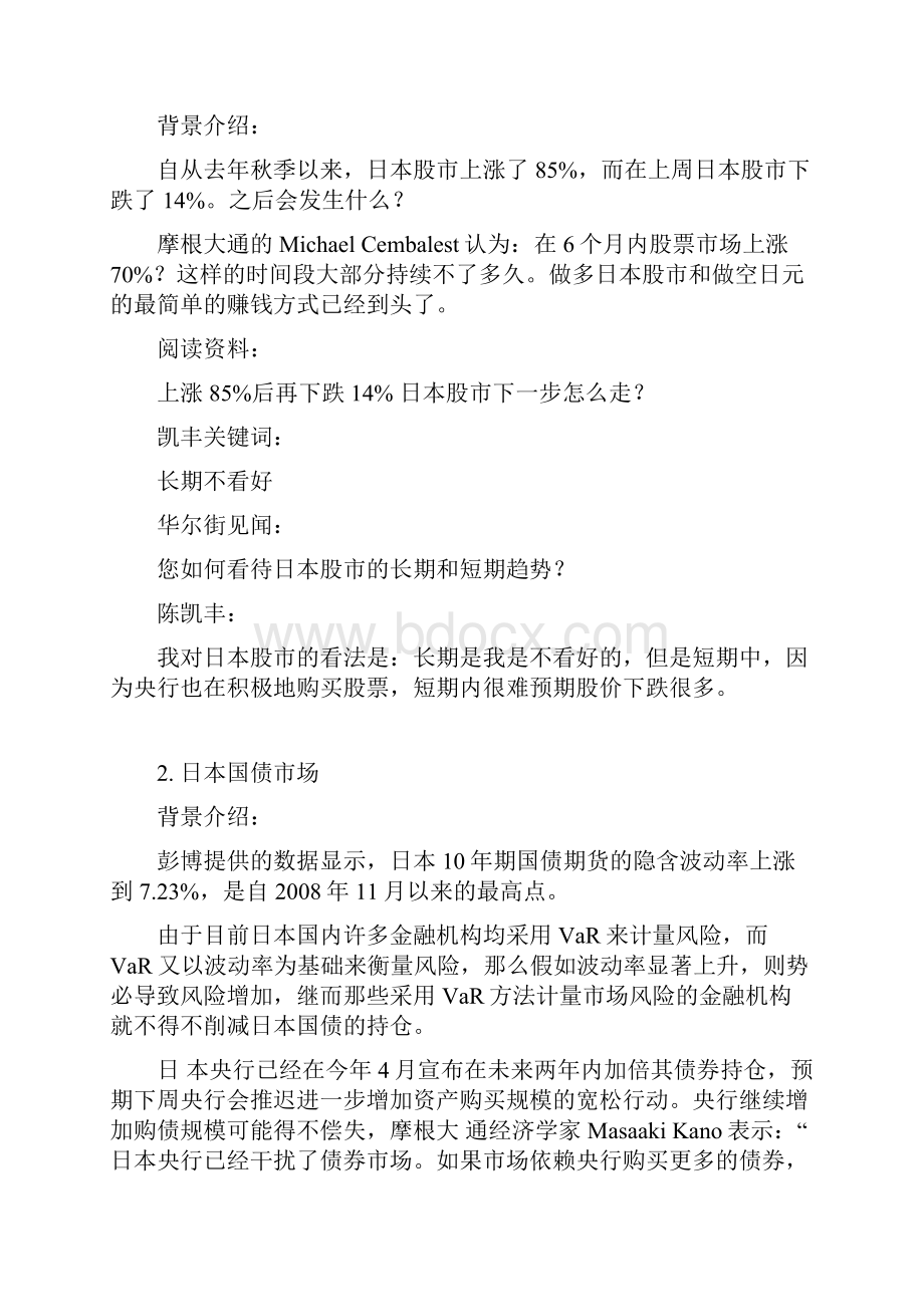 长期看空日股商品对QE减缓最敏感.docx_第2页