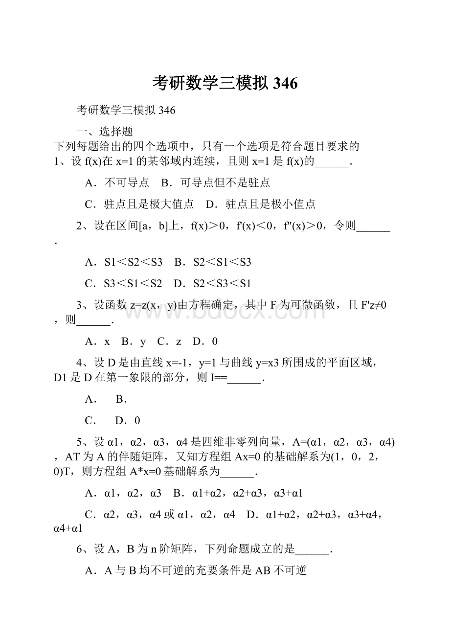 考研数学三模拟346.docx