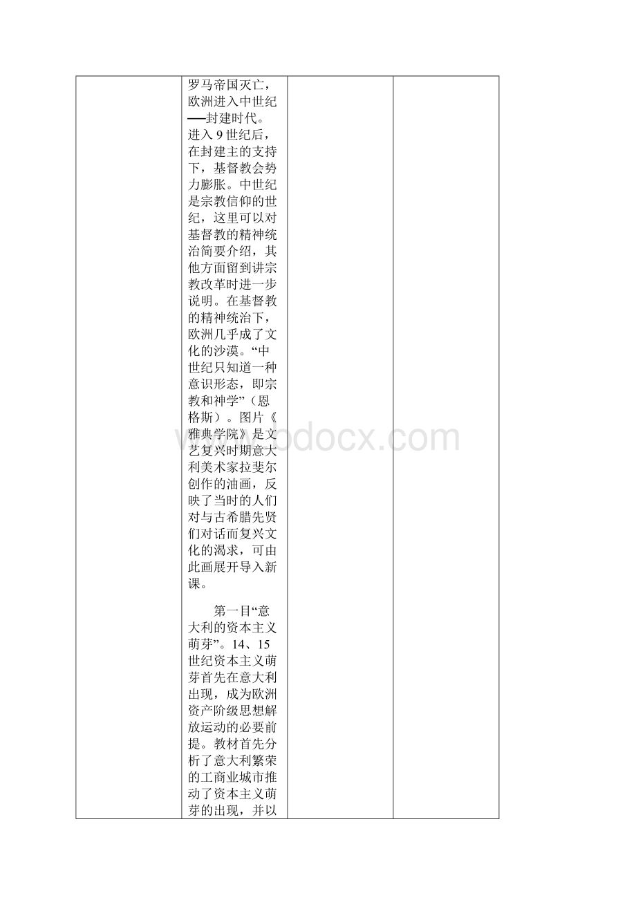 安徽省寿县第二中学学年人教版高中历史必修三教案第二单元第6课文艺复兴和宗教改革Word文档格式.docx_第3页