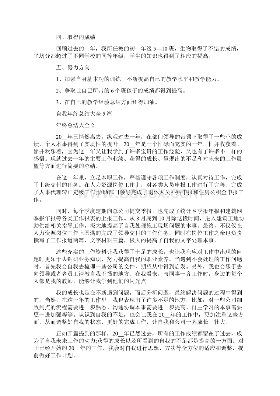 自我年终总结大全5篇.docx_第2页