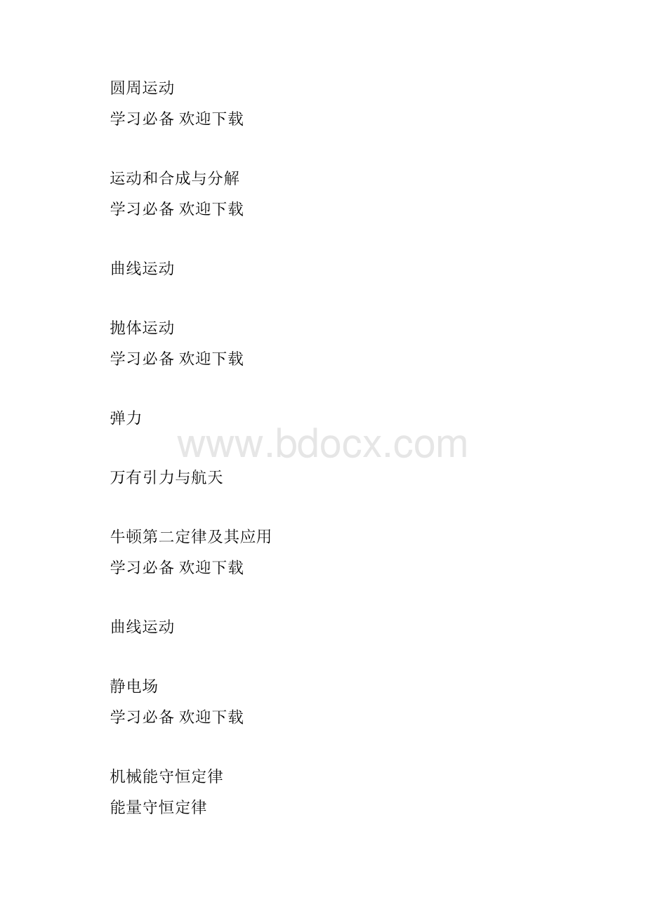 高中物理知识思维导图大全doc文档格式.docx_第2页