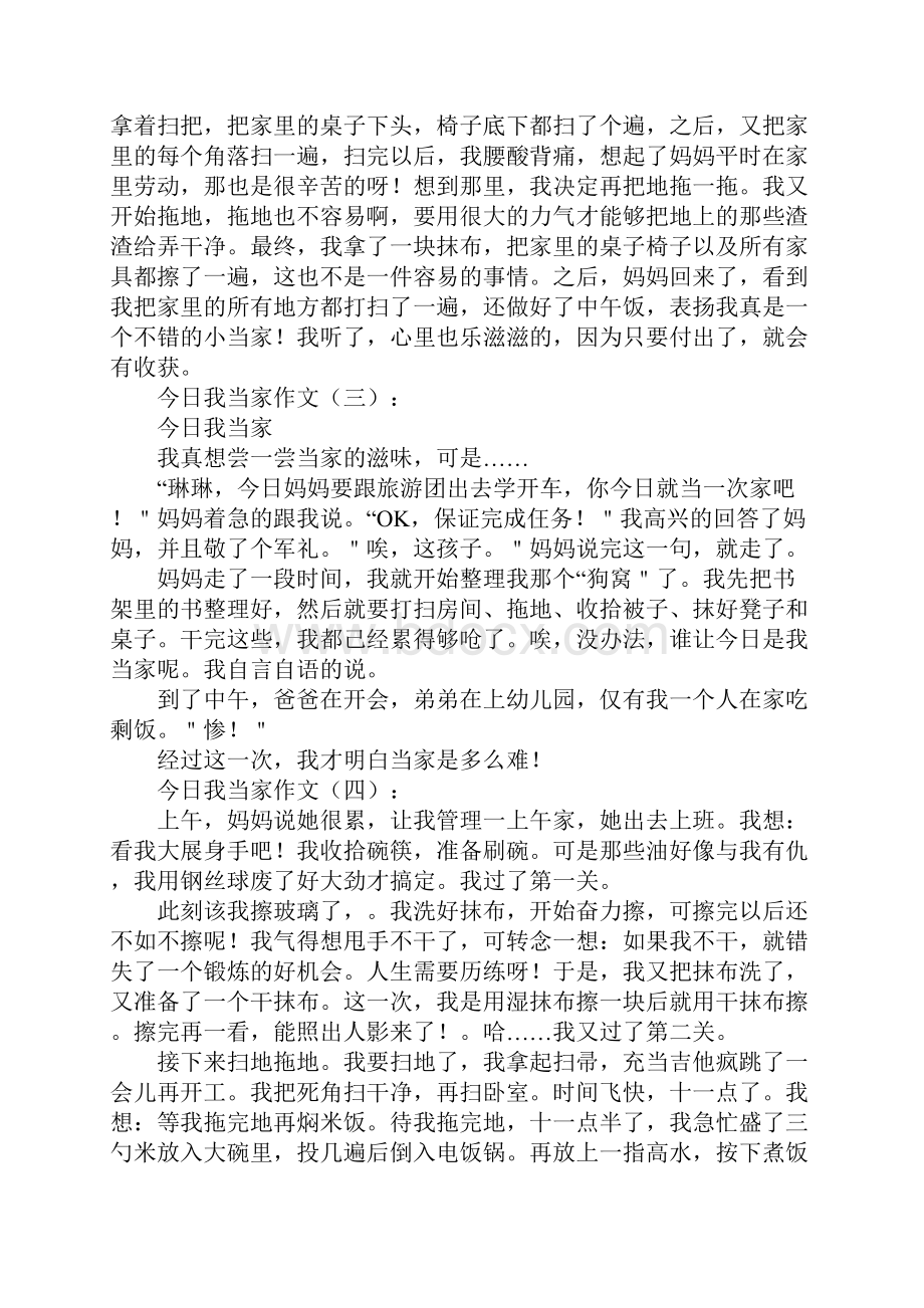 今天我当家作文.docx_第3页