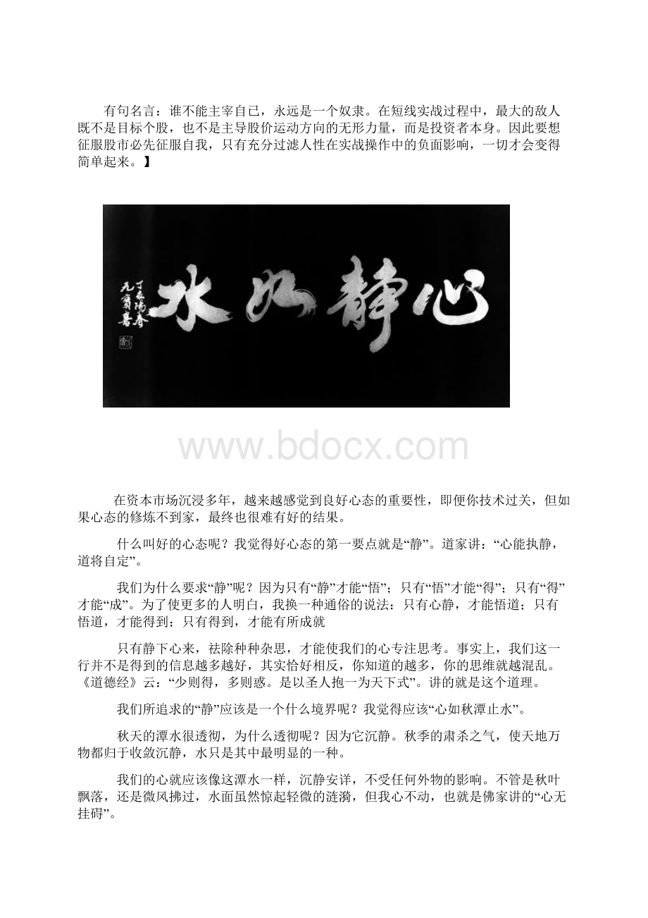 控制情绪才是交易核心Word格式.docx_第3页