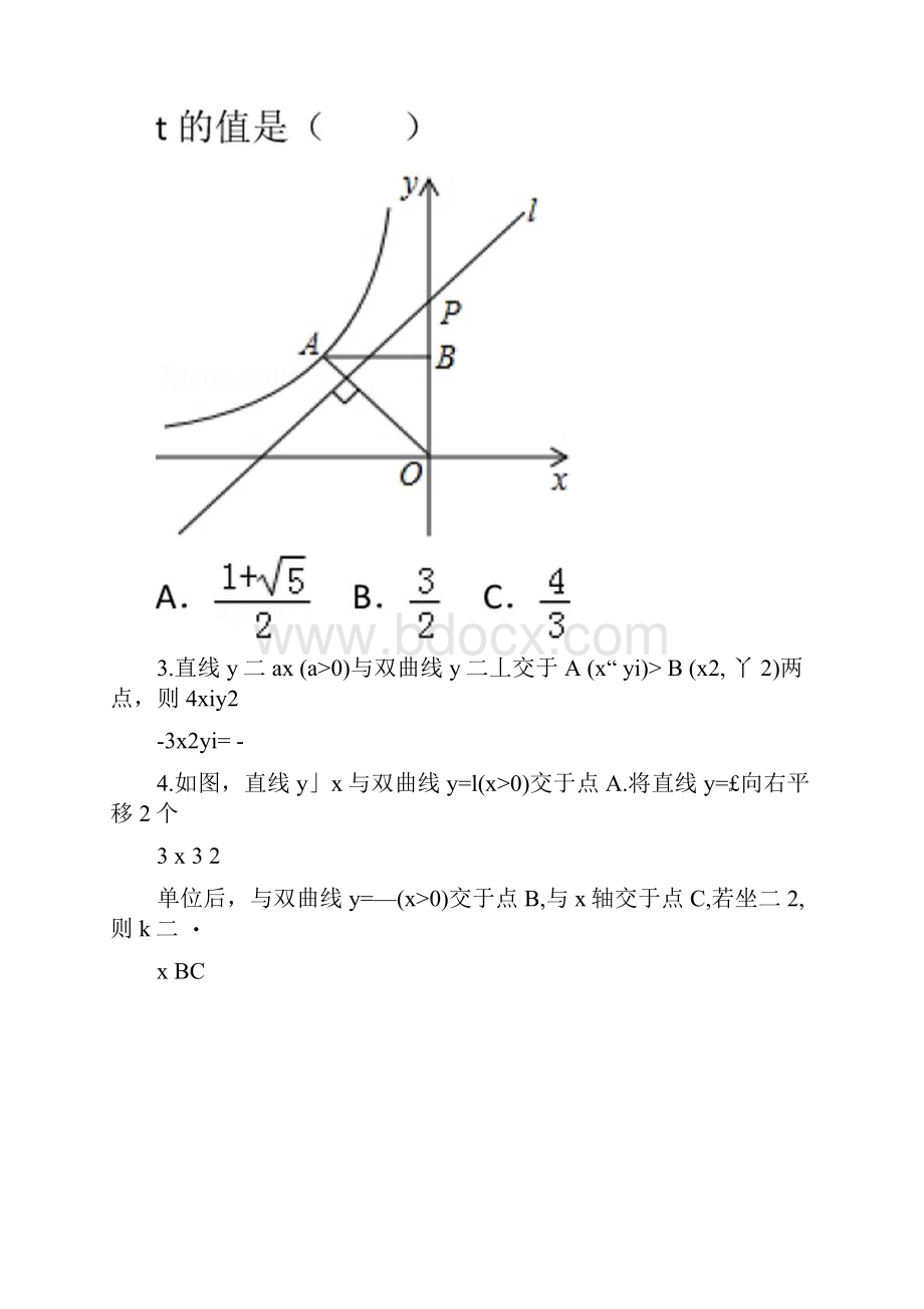 初中数学反比例函数难题doc.docx_第2页