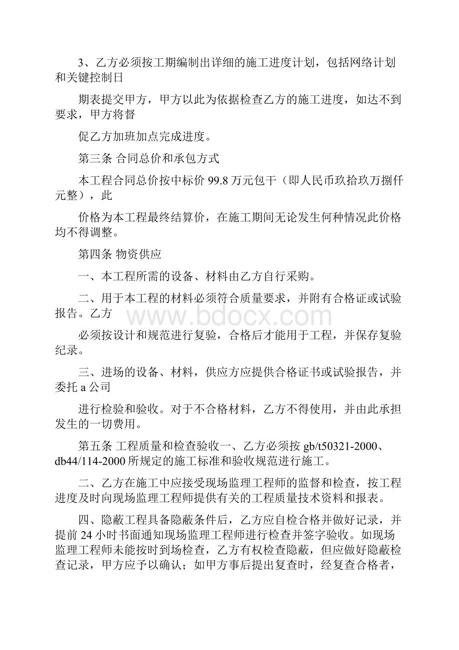 布线施工合同.docx_第2页