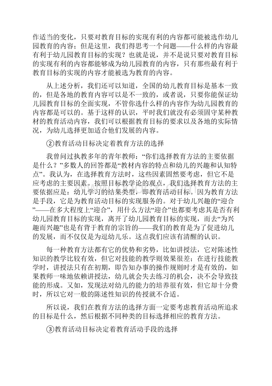 教育活动设计的一般流程复习过程.docx_第3页