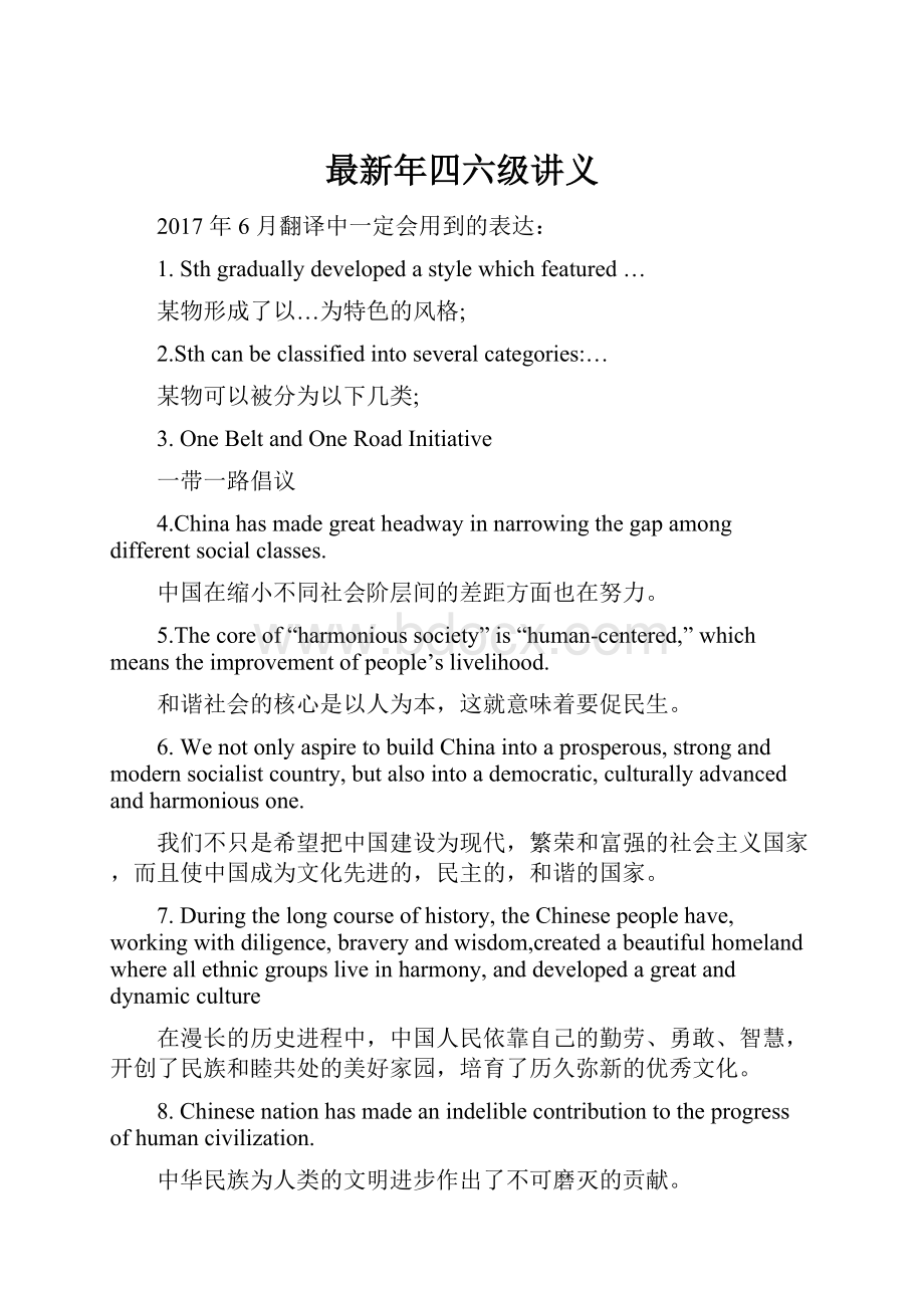 最新年四六级讲义.docx_第1页