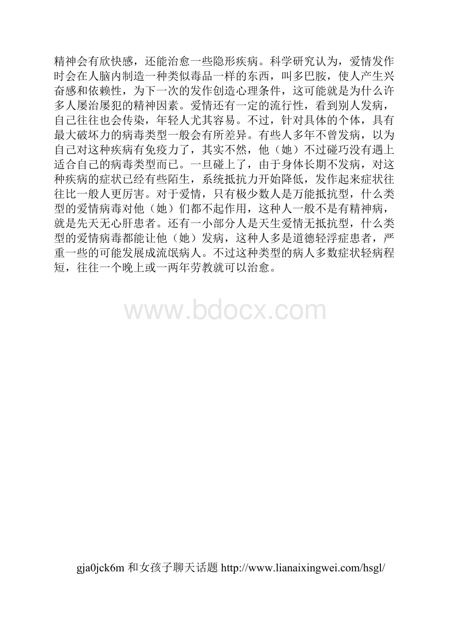 爱情是一种心理疾病追女孩Word文档下载推荐.docx_第2页