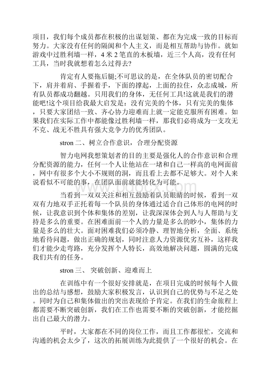 企业拓展训练总结报告三篇.docx_第3页