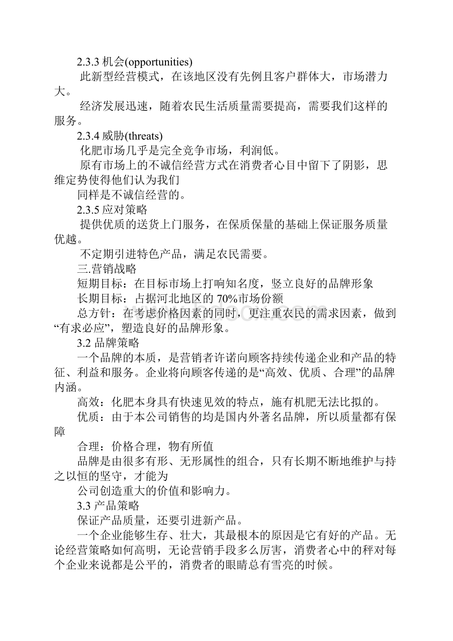 20xx年肥料销售工作计划正式版Word文档下载推荐.docx_第3页