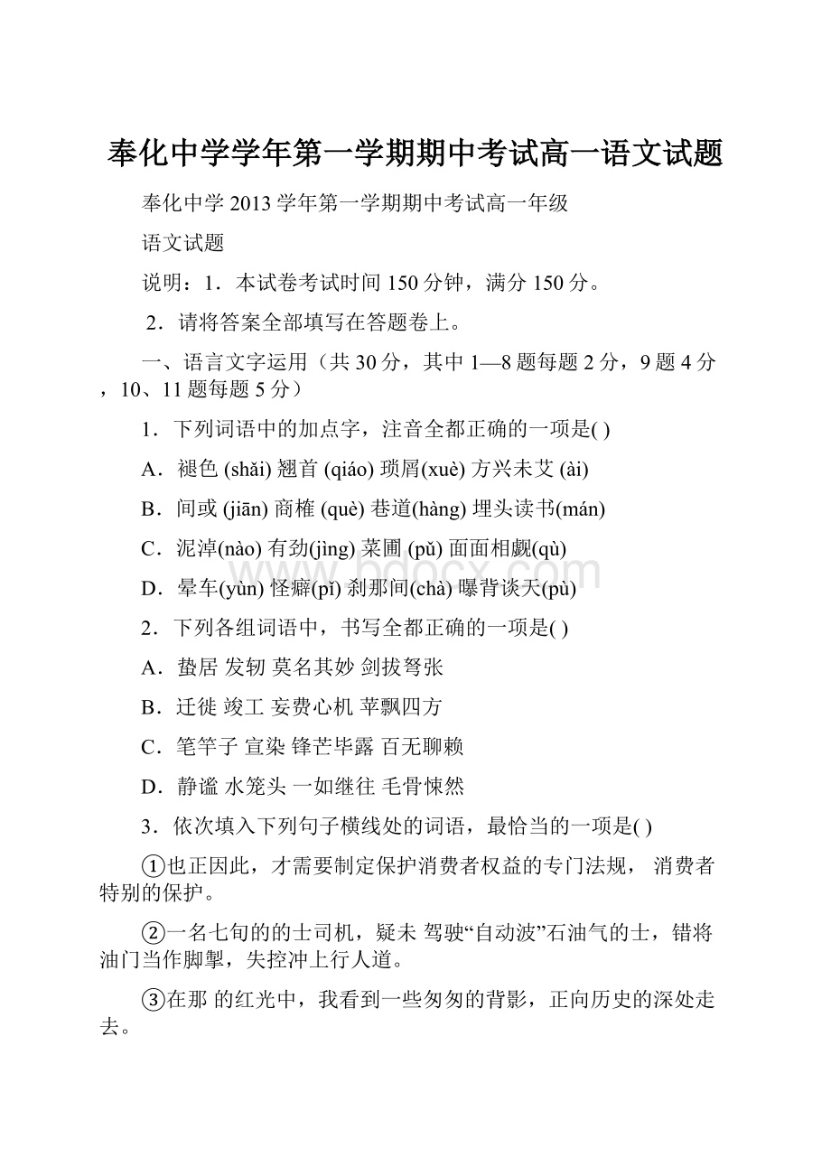 奉化中学学年第一学期期中考试高一语文试题.docx_第1页