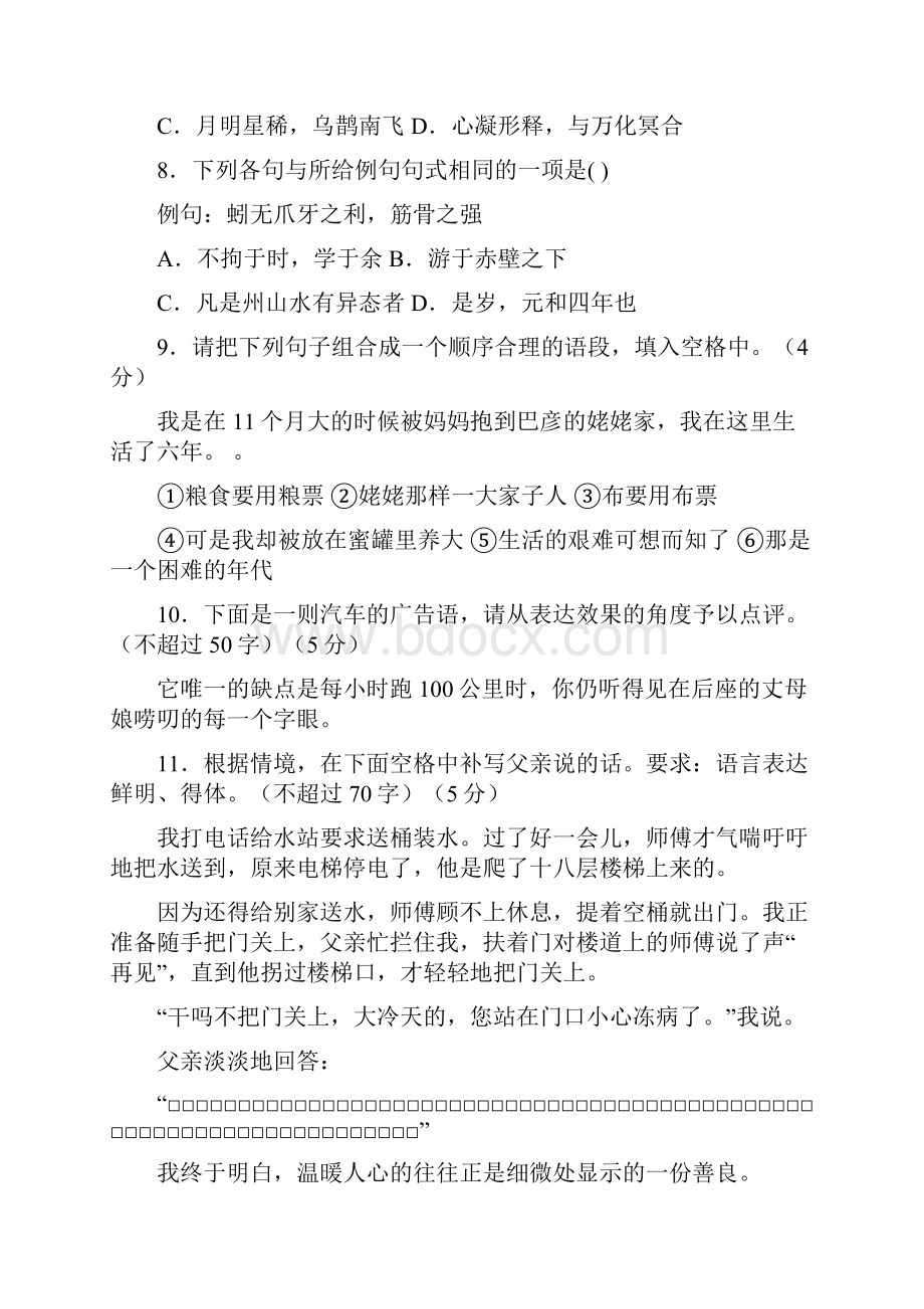 奉化中学学年第一学期期中考试高一语文试题.docx_第3页