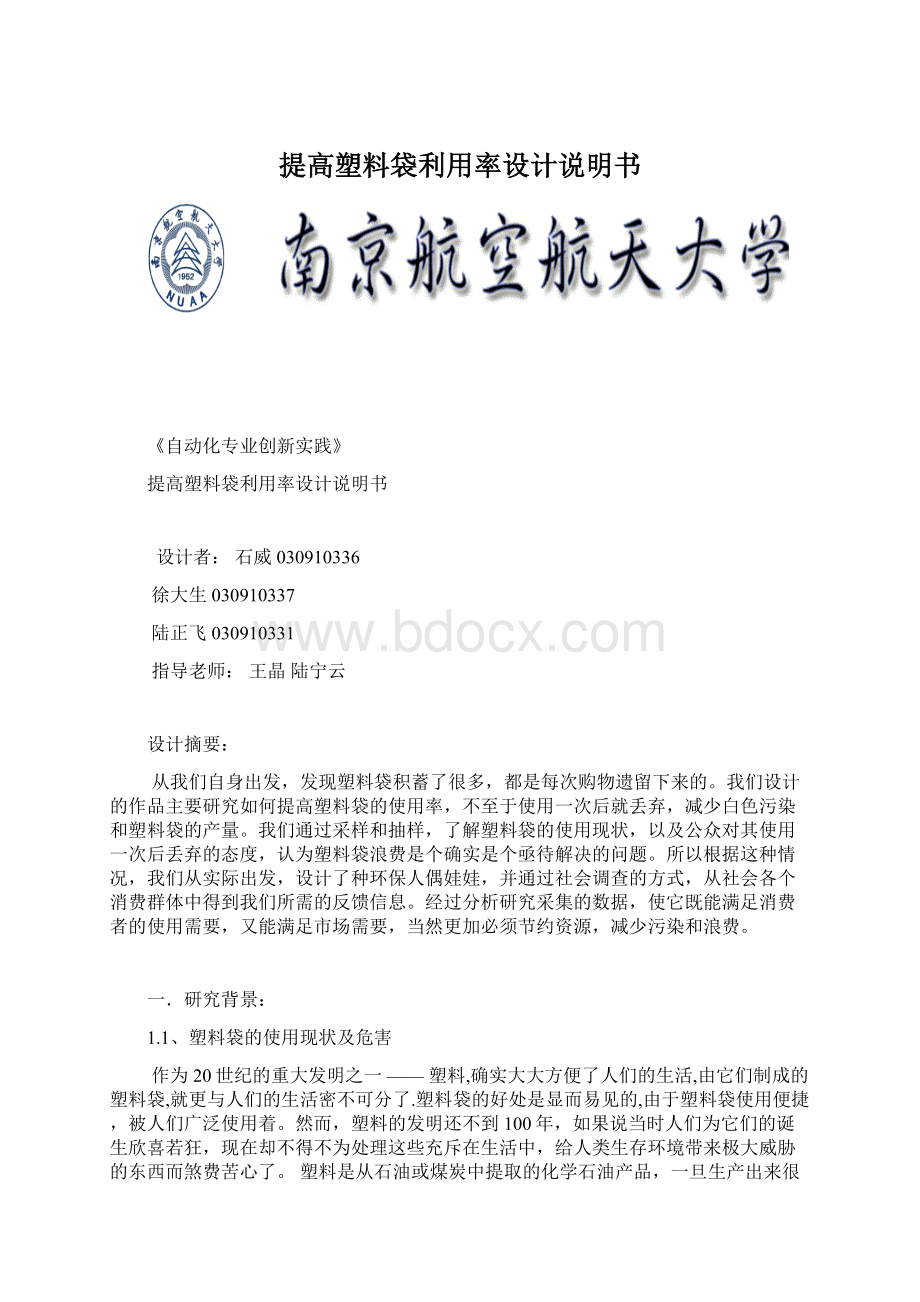 提高塑料袋利用率设计说明书.docx_第1页