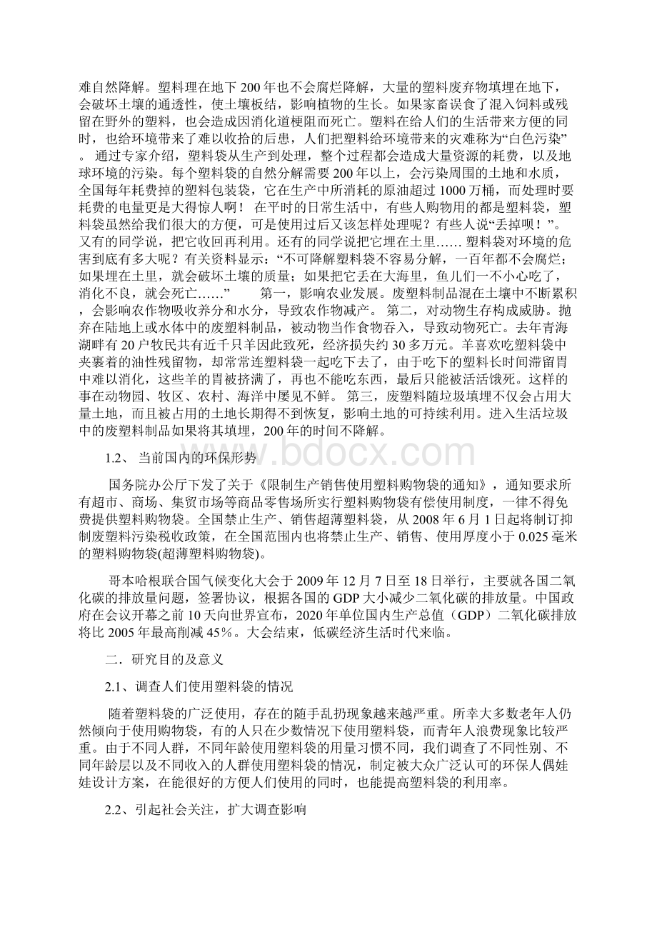 提高塑料袋利用率设计说明书.docx_第2页