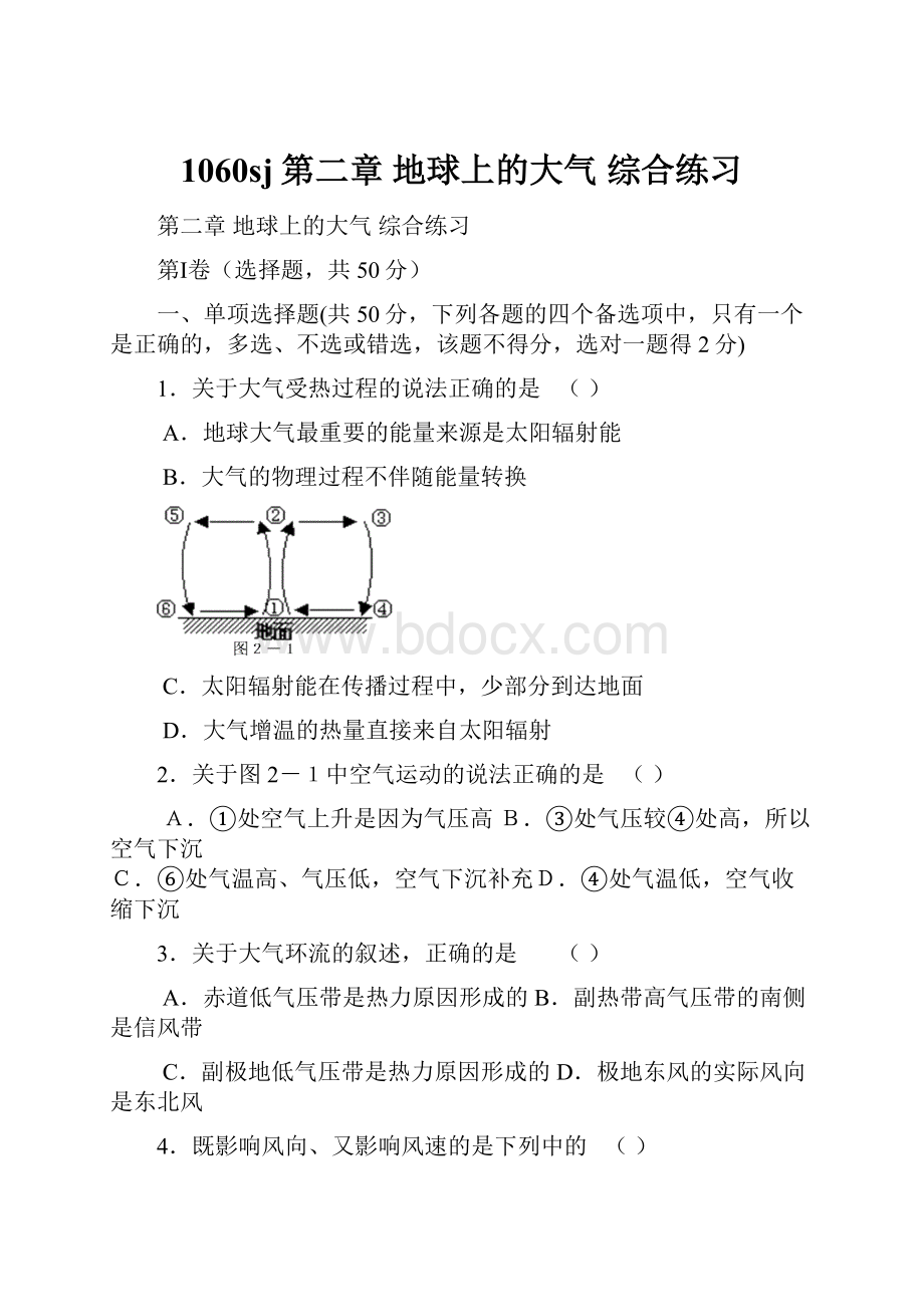 1060sj第二章 地球上的大气 综合练习Word格式文档下载.docx