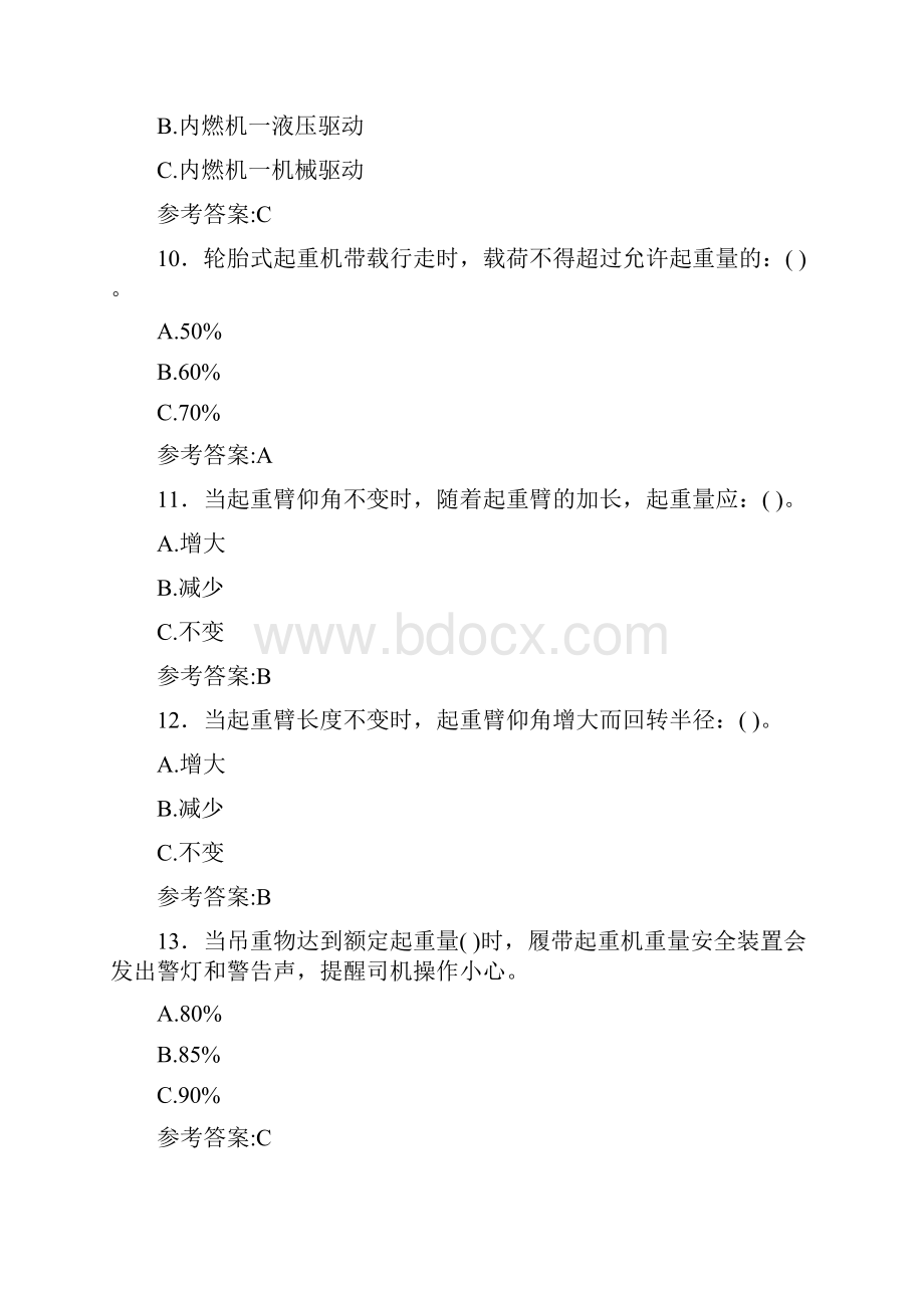 最新精选起重机械作业人员模拟考试300题含标准答案.docx_第3页