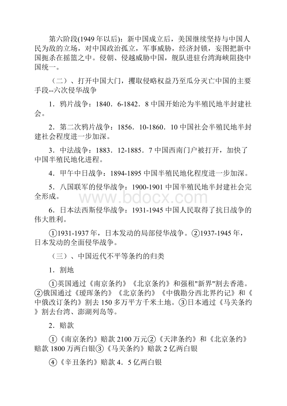 中考历史专题复习.docx_第2页
