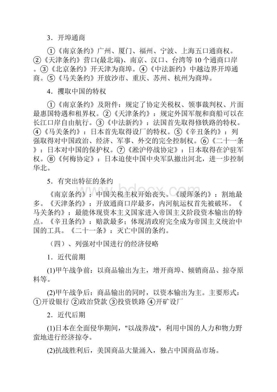 中考历史专题复习.docx_第3页