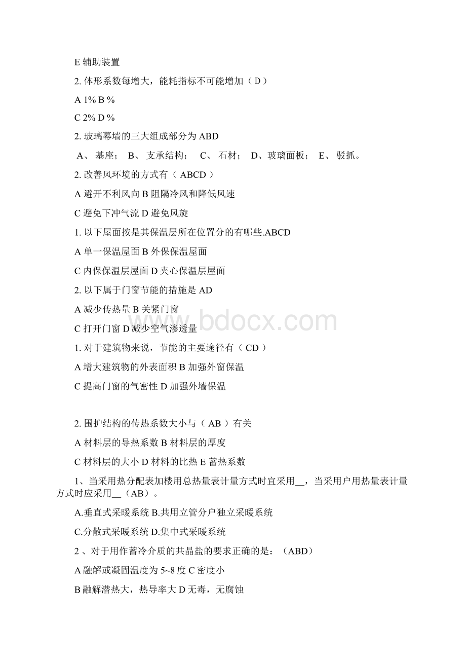 建筑节能试题及答案模板Word文档格式.docx_第2页