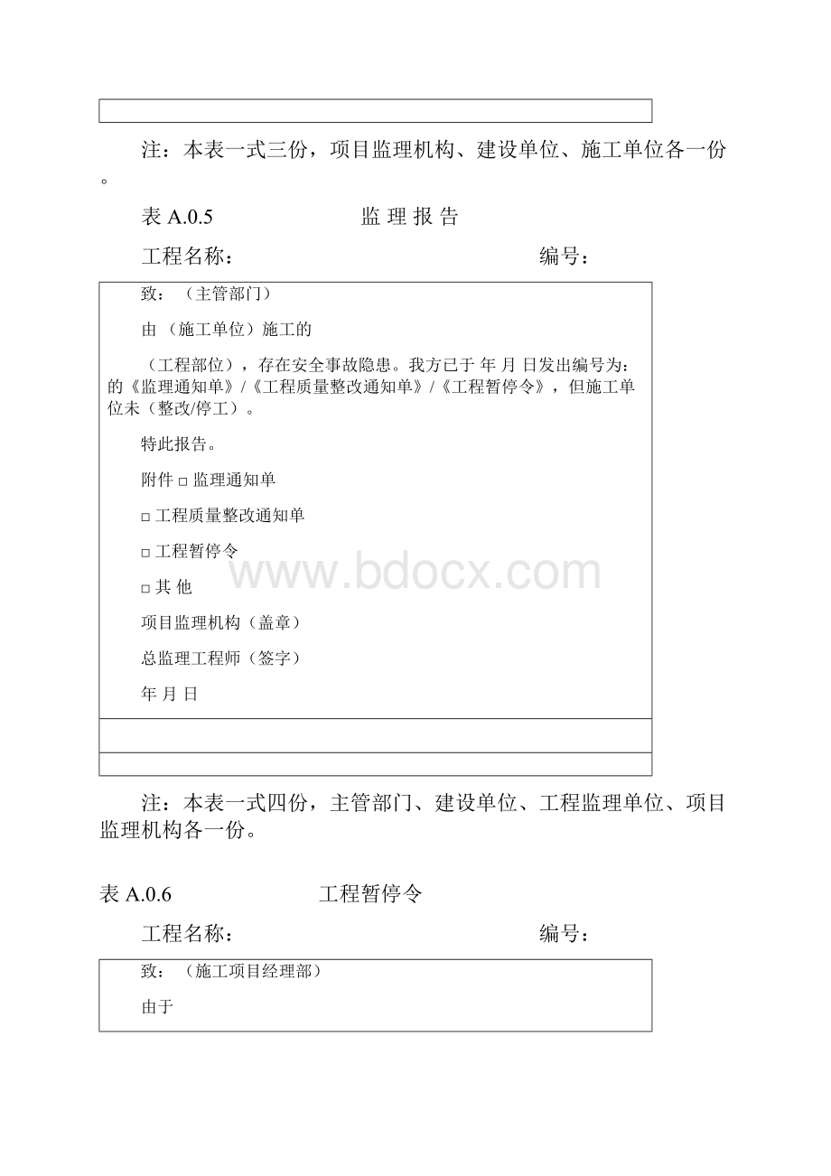 河北省最新监理用表格Word文件下载.docx_第3页