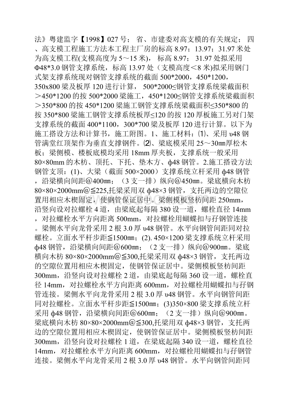 某环保设备车间项目高支模工程施工组织设计Word下载.docx_第2页