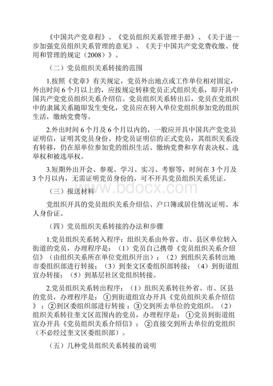 街道办事处事务办事流程.docx_第2页