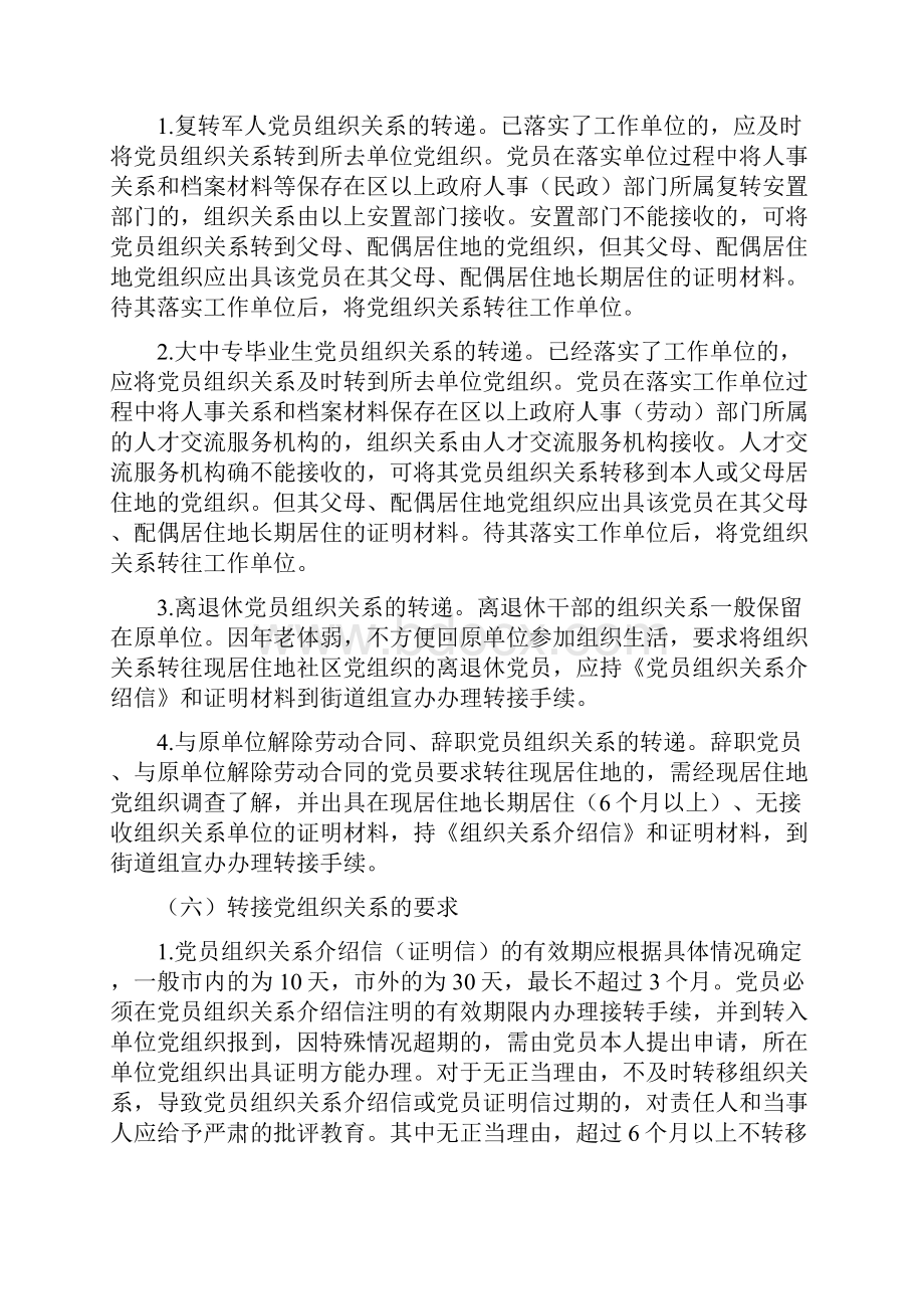 街道办事处事务办事流程.docx_第3页