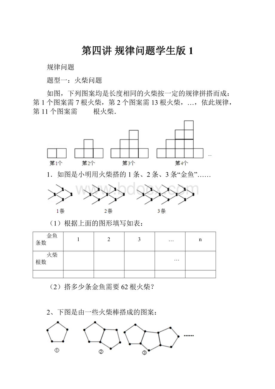 第四讲规律问题学生版1.docx_第1页